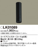 Panasonic ¾° LK01089þʾLEDη¡ʰΡѤ䡡Ҹ -LIGHTING DEPOT-