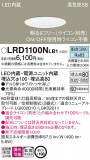 Panasonic ƥꥢ饤 LRD1100NLB1þʾLEDη¡ʰΡѤ䡡Ҹ -LIGHTING DEPOT-