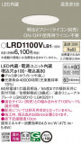 Panasonic ƥꥢ饤 LRD1100VLB1þʾLEDη¡ʰΡѤ䡡Ҹ -LIGHTING DEPOT-