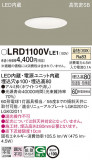 Panasonic ƥꥢ饤 LRD1100VLE1þʾLEDη¡ʰΡѤ䡡Ҹ -LIGHTING DEPOT-