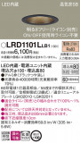 Panasonic ƥꥢ饤 LRD1101LLB1þʾLEDη¡ʰΡѤ䡡Ҹ -LIGHTING DEPOT-