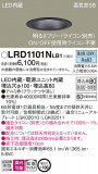 Panasonic ƥꥢ饤 LRD1101NLB1þʾLEDη¡ʰΡѤ䡡Ҹ -LIGHTING DEPOT-