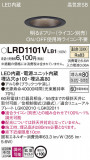 Panasonic ƥꥢ饤 LRD1101VLB1þʾLEDη¡ʰΡѤ䡡Ҹ -LIGHTING DEPOT-