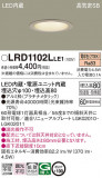 Panasonic ƥꥢ饤 LRD1102LLE1þʾLEDη¡ʰΡѤ䡡Ҹ -LIGHTING DEPOT-