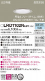 Panasonic ƥꥢ饤 LRD1102NLB1þʾLEDη¡ʰΡѤ䡡Ҹ -LIGHTING DEPOT-