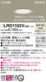 Panasonic ƥꥢ饤 LRD1102VLB1þʾLEDη¡ʰΡѤ䡡Ҹ -LIGHTING DEPOT-