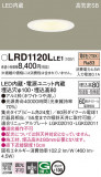 Panasonic ƥꥢ饤 LRD1120LLE1þʾLEDη¡ʰΡѤ䡡Ҹ -LIGHTING DEPOT-