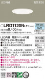 Panasonic ƥꥢ饤 LRD1120NLE1þʾLEDη¡ʰΡѤ䡡Ҹ -LIGHTING DEPOT-