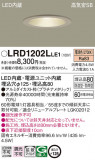 Panasonic ƥꥢ饤 LRD1202LLE1þʾLEDη¡ʰΡѤ䡡Ҹ -LIGHTING DEPOT-