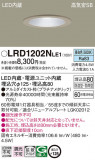 Panasonic ƥꥢ饤 LRD1202NLE1þʾLEDη¡ʰΡѤ䡡Ҹ -LIGHTING DEPOT-