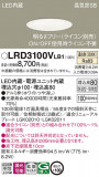 Panasonic ƥꥢ饤 LRD3100VLB1þʾLEDη¡ʰΡѤ䡡Ҹ -LIGHTING DEPOT-