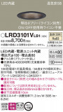 Panasonic ƥꥢ饤 LRD3101VLB1þʾLEDη¡ʰΡѤ䡡Ҹ -LIGHTING DEPOT-