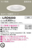 Panasonic ƥꥢ饤 LRD9200þʾLEDη¡ʰΡѤ䡡Ҹ -LIGHTING DEPOT-