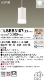 Panasonic ڥ LSEB3107LE1þʾLEDη¡ʰΡѤ䡡Ҹ -LIGHTING DEPOT-