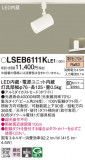 Panasonic ݥåȥ饤 LSEB6111KLE1þʾLEDη¡ʰΡѤ䡡Ҹ -LIGHTING DEPOT-