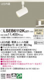 Panasonic ݥåȥ饤 LSEB6112KLE1þʾLEDη¡ʰΡѤ䡡Ҹ -LIGHTING DEPOT-