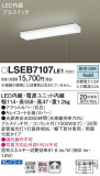 Panasonic 󥰥饤 LSEB7107LE1þʾLEDη¡ʰΡѤ䡡Ҹ -LIGHTING DEPOT-