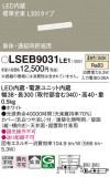 Panasonic ۲ LSEB9031LE1þʾLEDη¡ʰΡѤ䡡Ҹ -LIGHTING DEPOT-