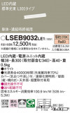 Panasonic ۲ LSEB9032LE1þʾLEDη¡ʰΡѤ䡡Ҹ -LIGHTING DEPOT-