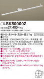 Panasonic ¾° LSK50000ZþʾLEDη¡ʰΡѤ䡡Ҹ -LIGHTING DEPOT-