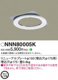 Panasonic ¾° NNN80005KþʾLEDη¡ʰΡѤ䡡Ҹ -LIGHTING DEPOT-