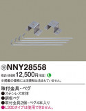 Panasonic ¾° NNY28558þʾLEDη¡ʰΡѤ䡡Ҹ -LIGHTING DEPOT-