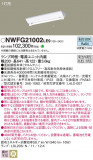 Panasonic ١饤 NWFG21002LE9þʾLEDη¡ʰΡѤ䡡Ҹ -LIGHTING DEPOT-