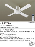 Panasonic 󥰥ե SP7080þʾLEDη¡ʰΡѤ䡡Ҹ -LIGHTING DEPOT-