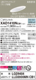 Panasonic 饤 XAD1410NCB1þʾLEDη¡ʰΡѤ䡡Ҹ -LIGHTING DEPOT-