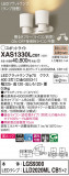 Panasonic ݥåȥ饤 XAS1330LCB1þʾLEDη¡ʰΡѤ䡡Ҹ -LIGHTING DEPOT-