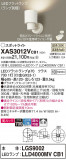 Panasonic ݥåȥ饤 XAS3012VCB1þʾLEDη¡ʰΡѤ䡡Ҹ -LIGHTING DEPOT-