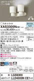 Panasonic ݥåȥ饤 XAS3300NCE1þʾLEDη¡ʰΡѤ䡡Ҹ -LIGHTING DEPOT-