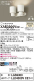 Panasonic ݥåȥ饤 XAS3300VCE1þʾLEDη¡ʰΡѤ䡡Ҹ -LIGHTING DEPOT-
