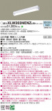Panasonic ١饤 XLW203NENZLE9þʾLEDη¡ʰΡѤ䡡Ҹ -LIGHTING DEPOT-
