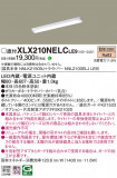 Panasonic ١饤 XLX210NELCLE9þʾLEDη¡ʰΡѤ䡡Ҹ -LIGHTING DEPOT-