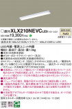 Panasonic ١饤 XLX210NEVCLE9þʾLEDη¡ʰΡѤ䡡Ҹ -LIGHTING DEPOT-