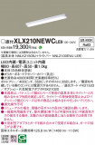 Panasonic ١饤 XLX210NEWCLE9þʾLEDη¡ʰΡѤ䡡Ҹ -LIGHTING DEPOT-