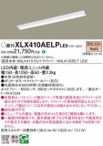 Panasonic ١饤 XLX410AELPLE9þʾLEDη¡ʰΡѤ䡡Ҹ -LIGHTING DEPOT-