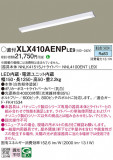 Panasonic ١饤 XLX410AENPLE9þʾLEDη¡ʰΡѤ䡡Ҹ -LIGHTING DEPOT-