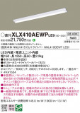 Panasonic ١饤 XLX410AEWPLE9þʾLEDη¡ʰΡѤ䡡Ҹ -LIGHTING DEPOT-
