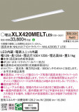Panasonic ١饤 XLX420MELTLE9þʾLEDη¡ʰΡѤ䡡Ҹ -LIGHTING DEPOT-