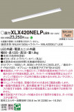 Panasonic ١饤 XLX420NELPLE9þʾLEDη¡ʰΡѤ䡡Ҹ -LIGHTING DEPOT-