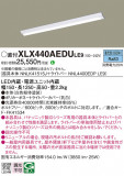 Panasonic ١饤 XLX440AEDULE9þʾLEDη¡ʰΡѤ䡡Ҹ -LIGHTING DEPOT-