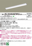 Panasonic ١饤 XLX440AEWULE9þʾLEDη¡ʰΡѤ䡡Ҹ -LIGHTING DEPOT-