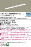 Panasonic ١饤 XLX450NEDPLE9þʾLEDη¡ʰΡѤ䡡Ҹ -LIGHTING DEPOT-