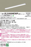 Panasonic ١饤 XLX450NEWPLE9þʾLEDη¡ʰΡѤ䡡Ҹ -LIGHTING DEPOT-