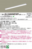 Panasonic ١饤 XLX460NEWPLE9þʾLEDη¡ʰΡѤ䡡Ҹ -LIGHTING DEPOT-