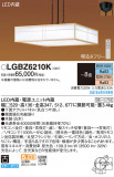 Panasonic ڥ LGBZ6210KþʾLEDη¡ʰΡѤ䡡Ҹ -LIGHTING DEPOT-