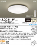 Panasonic 󥰥饤 LGC2113VþʾLEDη¡ʰΡѤ䡡Ҹ -LIGHTING DEPOT-