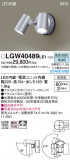 Panasonic ƥꥢݥåȥ饤 LGW40489LE1þʾLEDη¡ʰΡѤ䡡Ҹ -LIGHTING DEPOT-